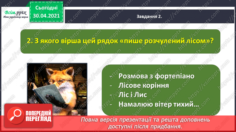 №114 - Перевіряю свої досягнення. Підсумок за розділом «Іскринки творчості».15