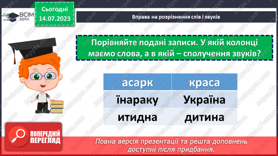 №007 - Лексичне значення слова.  Однозначні та багатозначні слова.5