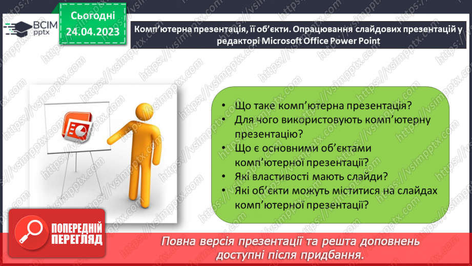 №052 - Повторення і систематизація навчального матеріалу за І та ІІ семестр.29 №052 - Повторення і систематизація навчального матеріалу за І та ІІ семестр.29