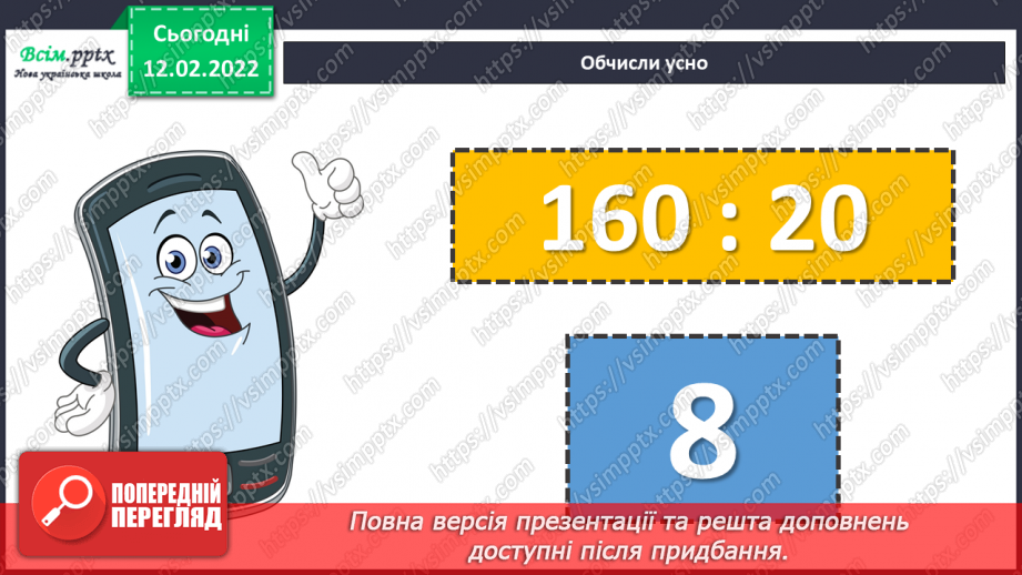 №112 - Перетворення іменованих чисел та дії над ними3 №112 - Перетворення іменованих чисел та дії над ними3