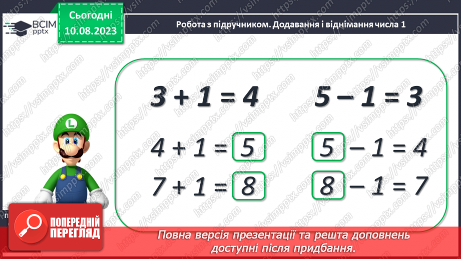 №067-68 - Додавання чисел і віднімання числа 1. Прилічування і відлічування по 1. Обчислення виразів на 2 дії.15