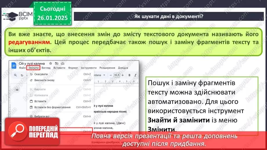 №39 - Інструктаж з БЖД. Форматування тексту. Пошук даних в документі. Об’єкти які можна додавати до Google документів, символи.8