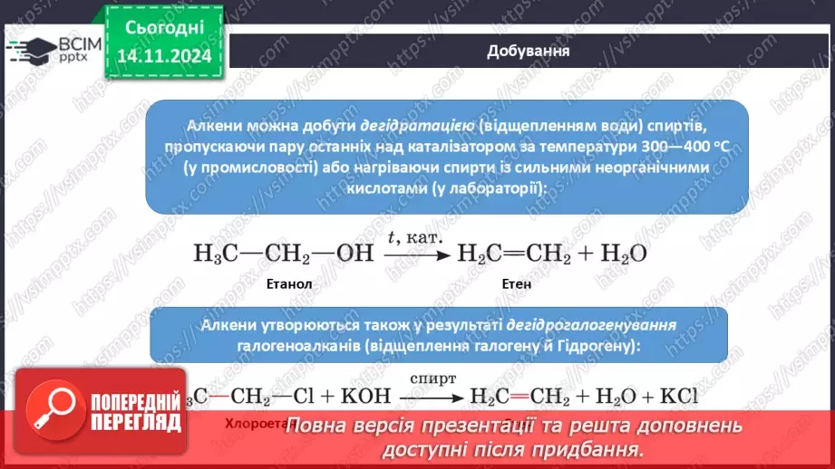 №12 - Етен та етин: хімічні властивості14