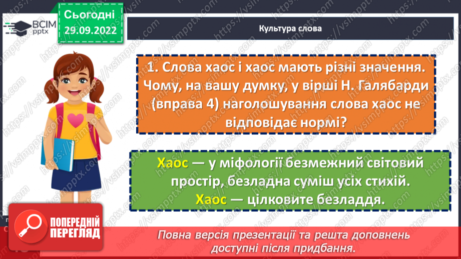 №028 - Антоніми.23 №028 - Антоніми.23