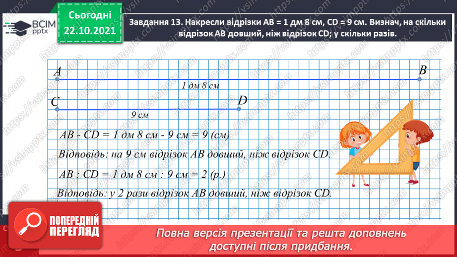№048 - Узагальнюємо знання нумерації трицифрових чисел31 №048 - Узагальнюємо знання нумерації трицифрових чисел31