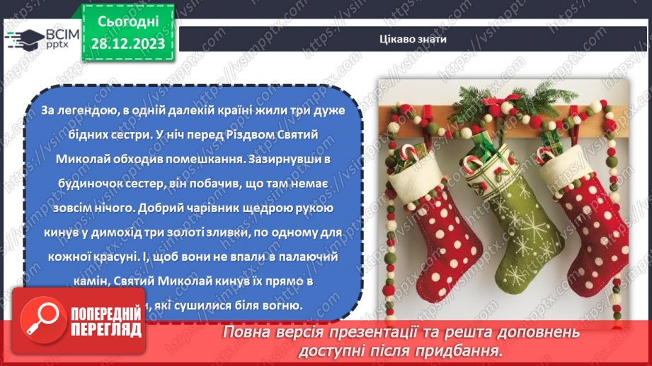 №35 - Проєктна робота «Створення Новорічного чобітка».8 №35 - Проєктна робота «Створення Новорічного чобітка».8