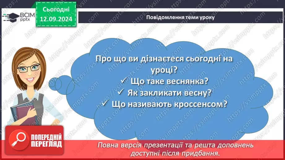 №07 - Пісні весняного циклу. «Ой весна, весна – днем красна», «Ой кувала зозуленька», «Кривий танець»2