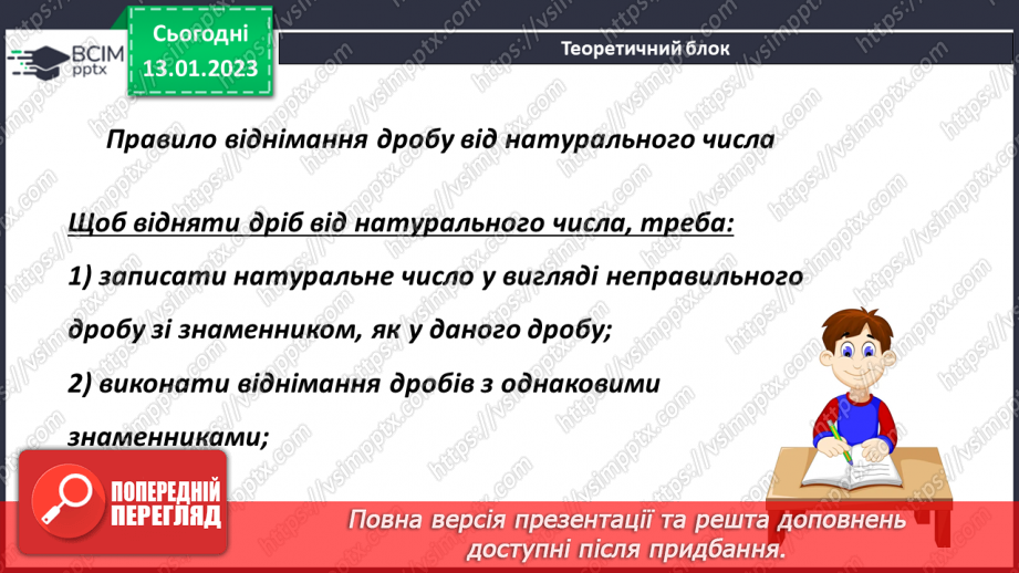 №094 - Віднімання дробу від натурального числа.10 №094 - Віднімання дробу від натурального числа.10