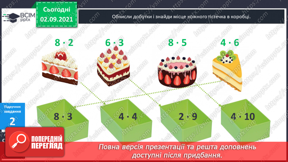 №014 - Компоненти дій множення і ділення. Таблиці ділення на 6 і на 7. Взаємозв’язок між множенням і діленням.10