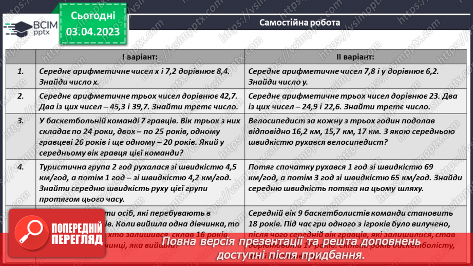 №148 - Розв’язування задач і вправ. Самостійна робота15