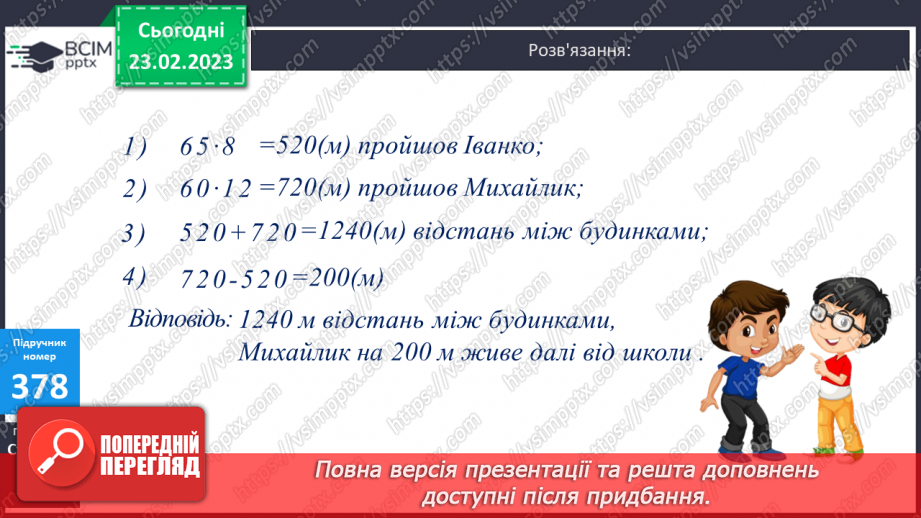 №125 - Розв’язування задач , пов’язаних з рухом.12 №125 - Розв’язування задач , пов’язаних з рухом.12