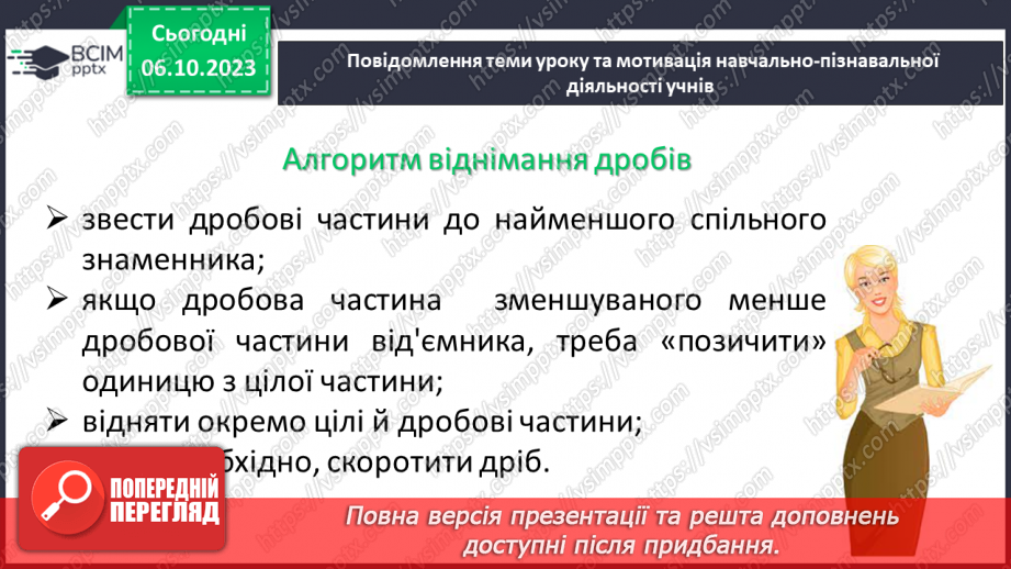 №034 - Додавання і віднімання дробів.9