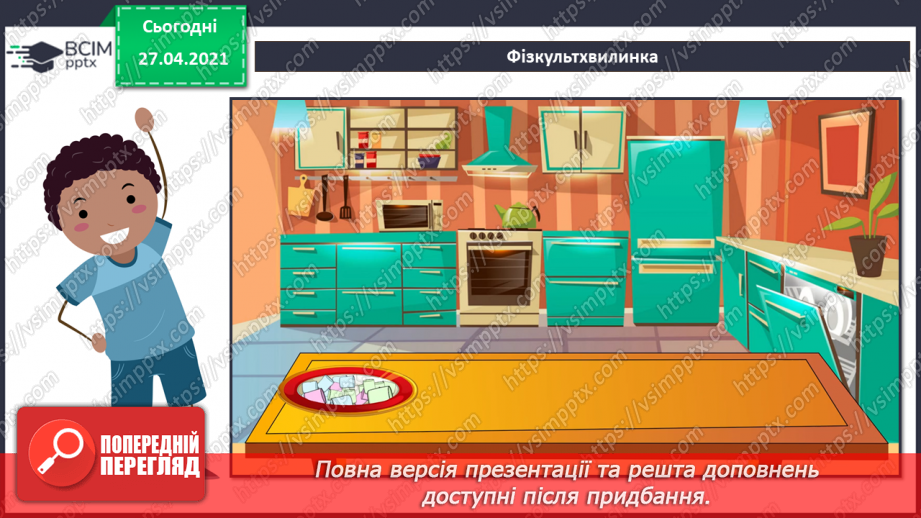 №01 - Повторення основних прийомів роботи із комп'ютерами та даними. Повторення вивченого матеріалу за 2 клас18