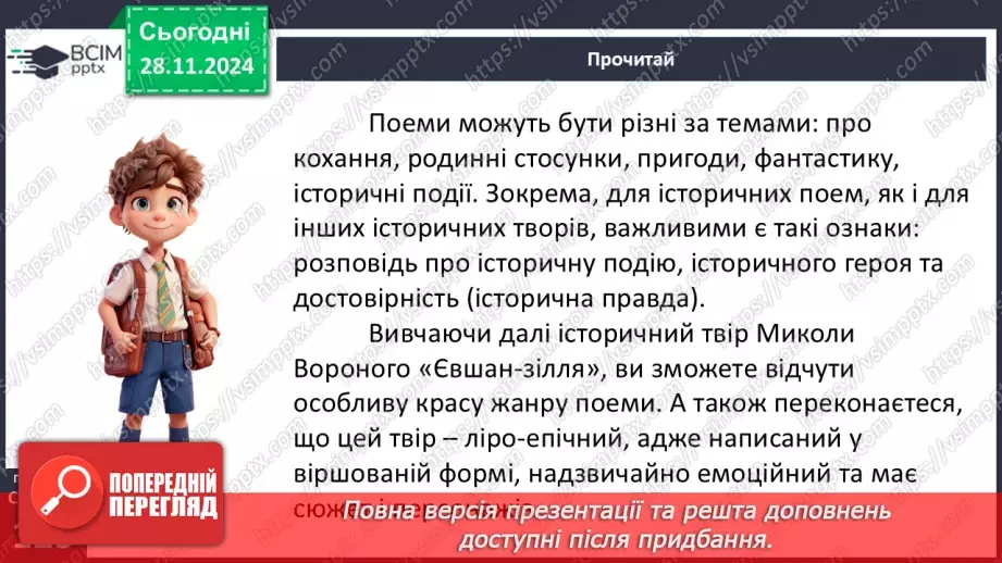 №27 - Ліро-епічний твір. Микола Вороний. Поема «Євшан-зілля».11