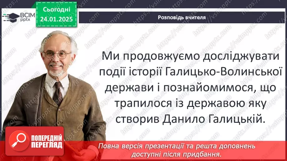 №20 - Волинсько-Галицька держава за наступників Данила.5