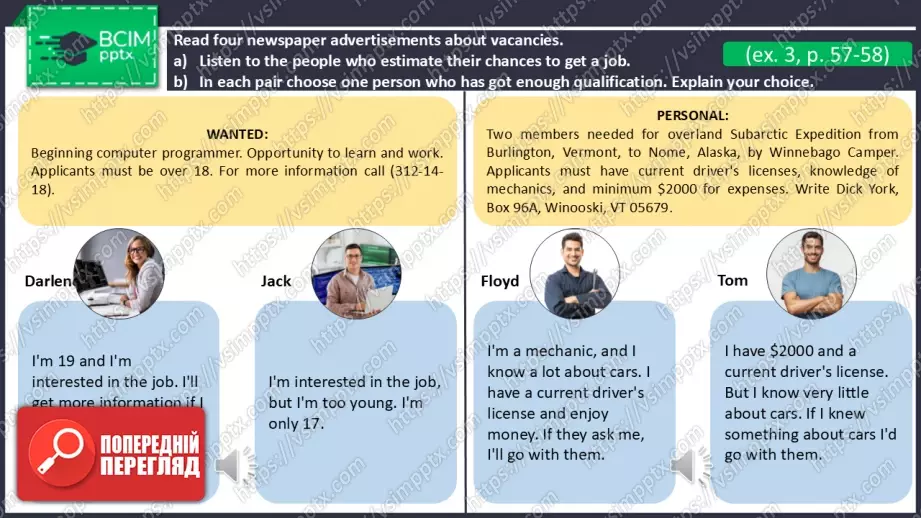 №15 - Обговорення професій та вимог до них. Узагальнення вивченого протягом теми. Самооцінювання. Discussing Jobs and Their Requirements. Use Your Skills. Check Your English.8 №15 - Обговорення професій та вимог до них. Узагальнення вивченого протягом теми. Самооцінювання. Discussing Jobs and Their Requirements. Use Your Skills. Check Your English.8