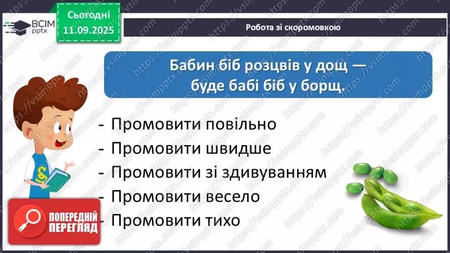 №016 - Василь Сухомлинський. «Спляча Книга».7 №016 - Василь Сухомлинський. «Спляча Книга».7