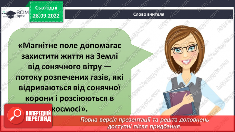№019 - Утворення Сонячної системи. Сонячний вітер.28 №019 - Утворення Сонячної системи. Сонячний вітер.28