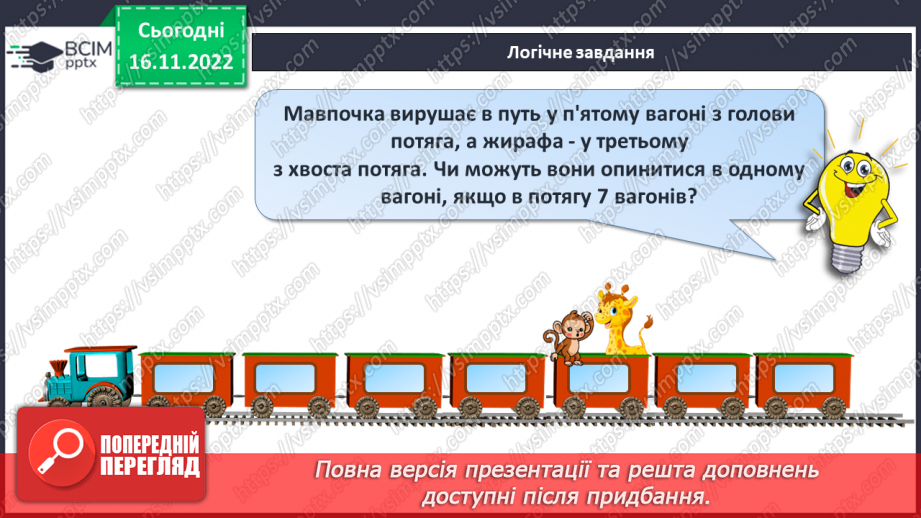 №0053 - Задачі. Обчислення в межах 1031