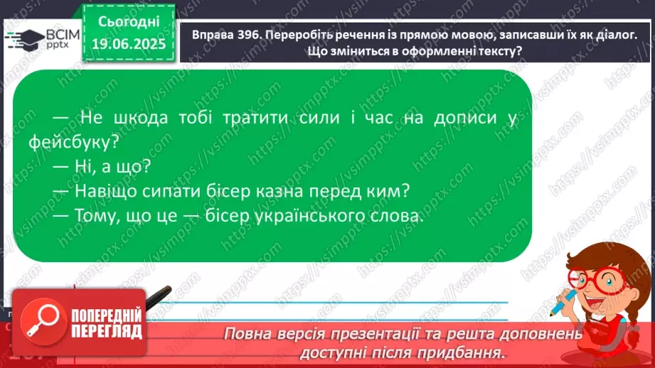 №0122 - Узагальнення відомостей із синтаксису й пунктуації16 №0122 - Узагальнення відомостей із синтаксису й пунктуації16