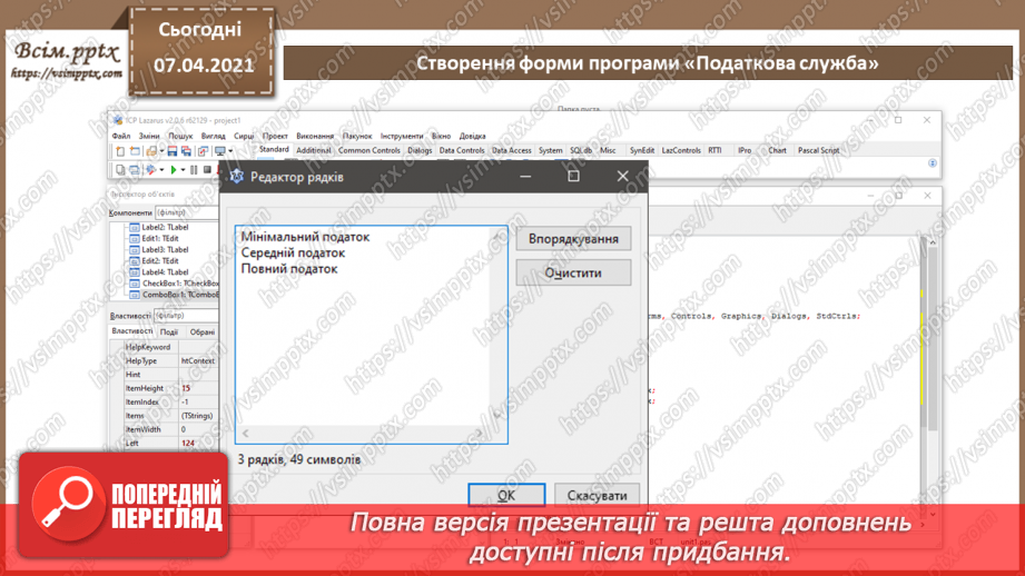 №52 - Елементи для введення даних: текстове поле, прапорець, випадаючий список8