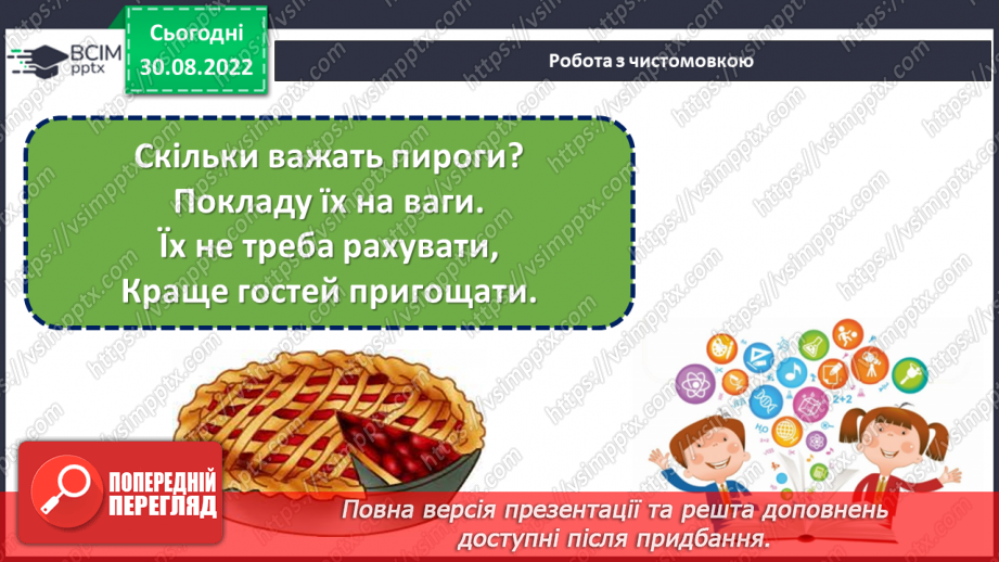 №011 - Осінь-чарівниця вже прийшла до нас. За Василем Сухомлинським «Як починається осінь». Заголовок тексту. Поняття про абзац. (с. 13)8