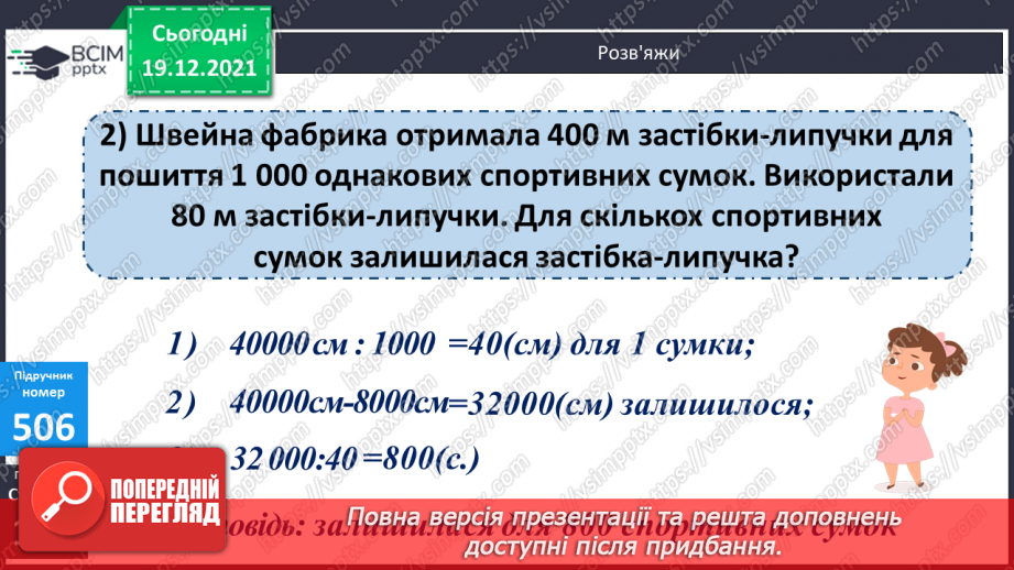№064 - Письмове множення і ділення багатоцифрових круглих чисел на круглі числа. Поняття про середнє арифметичне значення чисел.11 №064 - Письмове множення і ділення багатоцифрових круглих чисел на круглі числа. Поняття про середнє арифметичне значення чисел.11