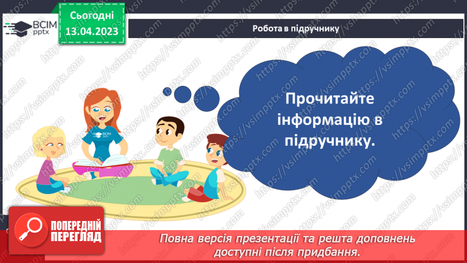 №094 - Правила дорожнього руху. Сигнали світлофора і регулювальника24
