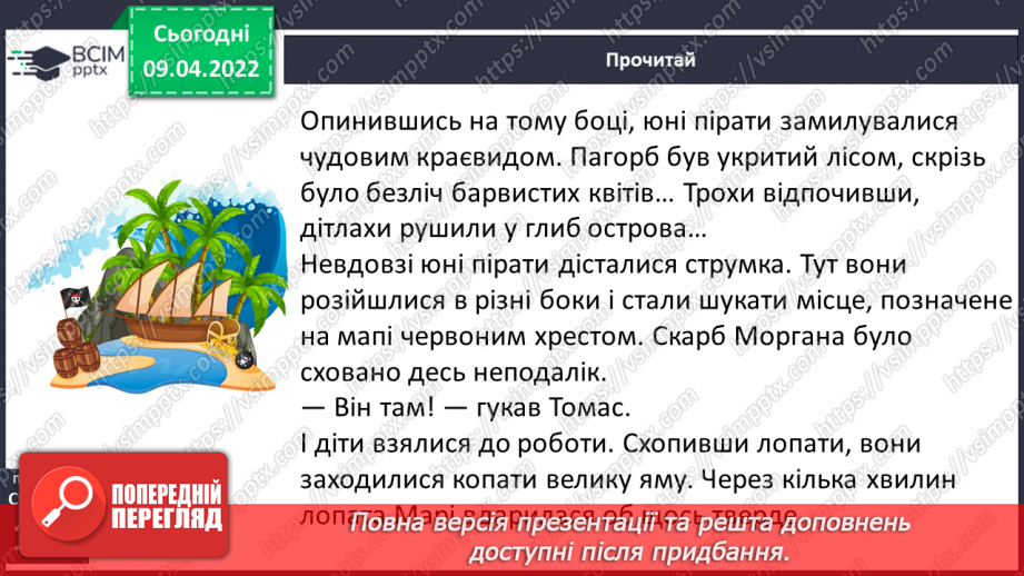 №106 - Жульєтт Парашині – Дені та Олівер Дюпен «Банда піратів. Скарби пірата Моргана» «Шпигун»9 №106 - Жульєтт Парашині – Дені та Олівер Дюпен «Банда піратів. Скарби пірата Моргана» «Шпигун»9