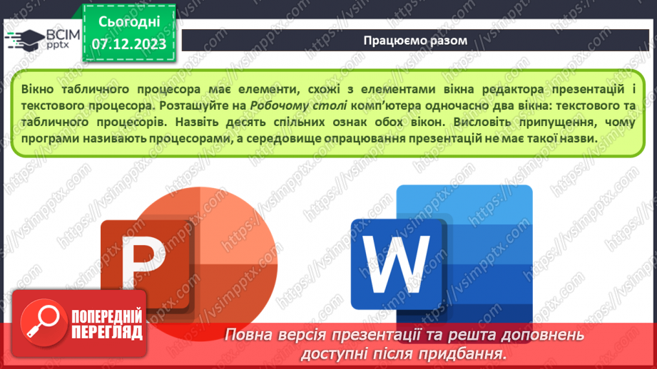 №29 - Інструктаж з БЖД. Табличні процесори, їхнє призначення.11