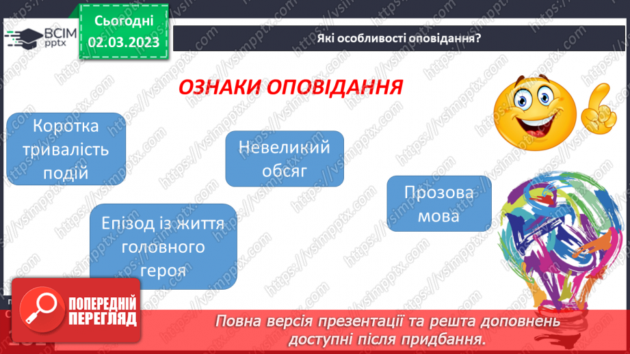 №52 - Протистояння добра і зла в оповіданні Євгена Гуцала5 №52 - Протистояння добра і зла в оповіданні Євгена Гуцала5