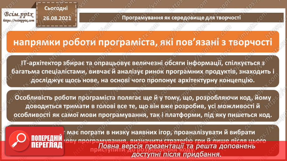 №03 - Інструктаж з БЖД. Програмування як середовище для творчості. Мова програмування.9