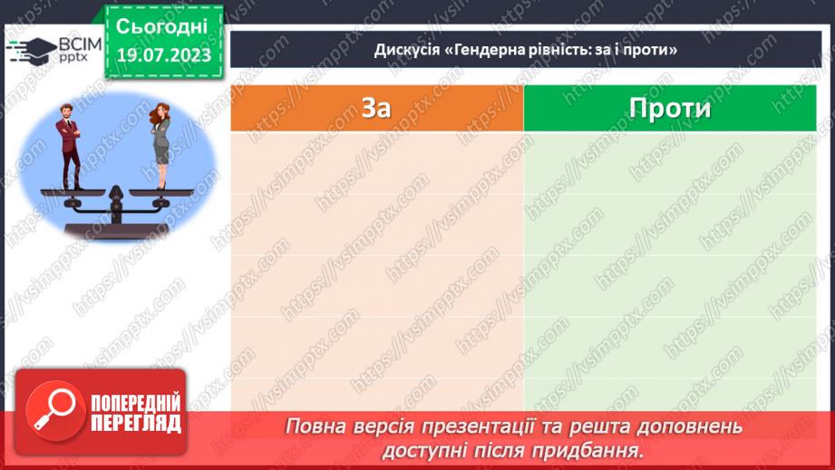 №20 - Рівні можливості для всіх. Тиждень гендерної рівності.21
