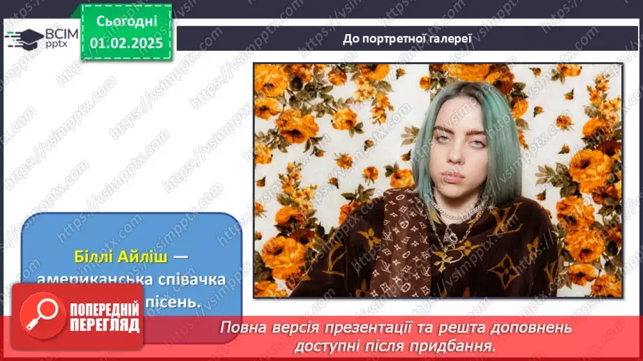 №021 - Палітра поп музики18 №021 - Палітра поп музики18