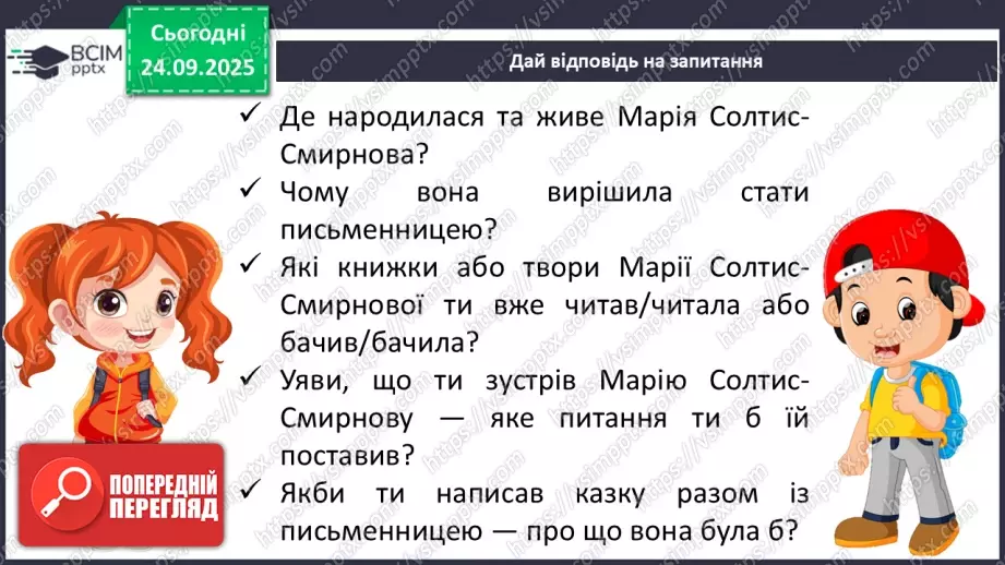 №021 - Робота з дитячою книжкою. Література рідного краю (місто, район, село). Шкільна преса — майбутні письменники серед нас. Зустріч з митцем.19 №021 - Робота з дитячою книжкою. Література рідного краю (місто, район, село). Шкільна преса — майбутні письменники серед нас. Зустріч з митцем.19