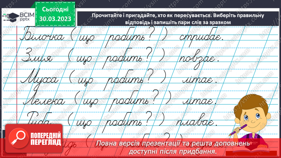 №241 - Письмо. Добираю слова, які називають дії предметів.14