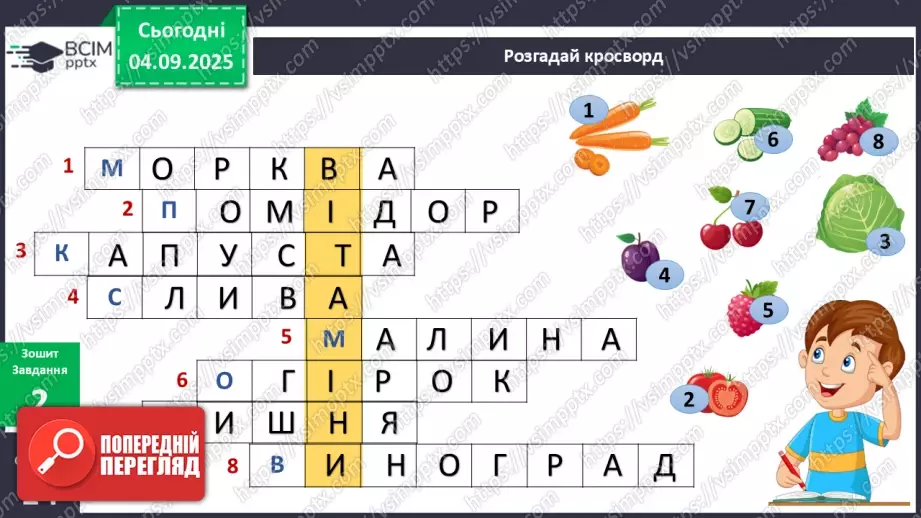 №008 - Харчування і здоров'я.9 №008 - Харчування і здоров'я.9