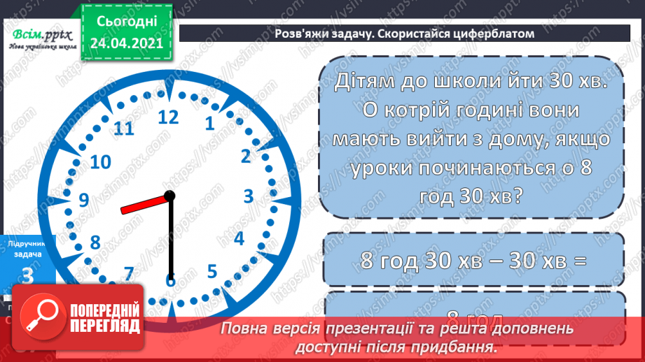 №071 - Задачі на визначення часу за циферблатом годинника. Вправи на використання таблиць множення числа 3 і ділення на 3.13