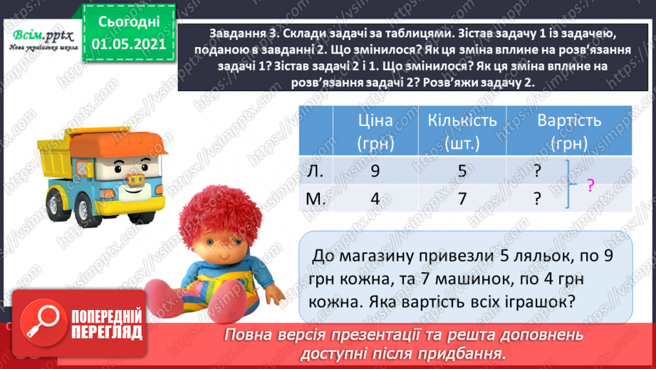 №074 - Знайомимось із задачами на знаходження суми двох добутків16 №074 - Знайомимось із задачами на знаходження суми двох добутків16