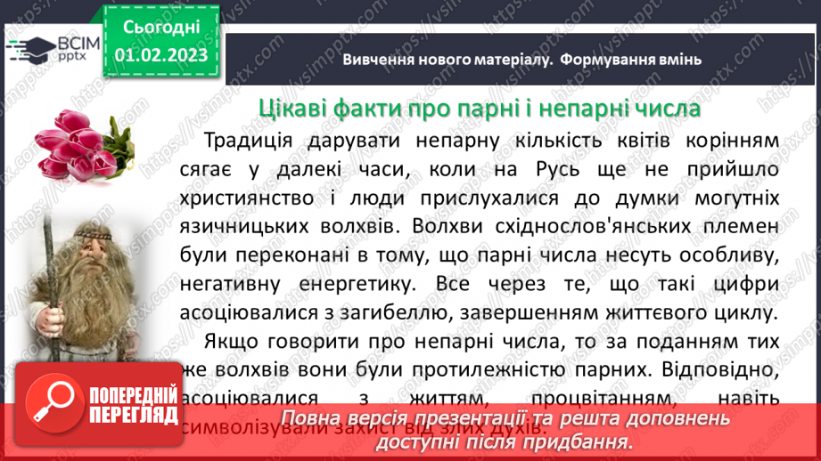 №083 - Ознаки подільності на 2, 5, 10. Розв’язування вправ та задач5