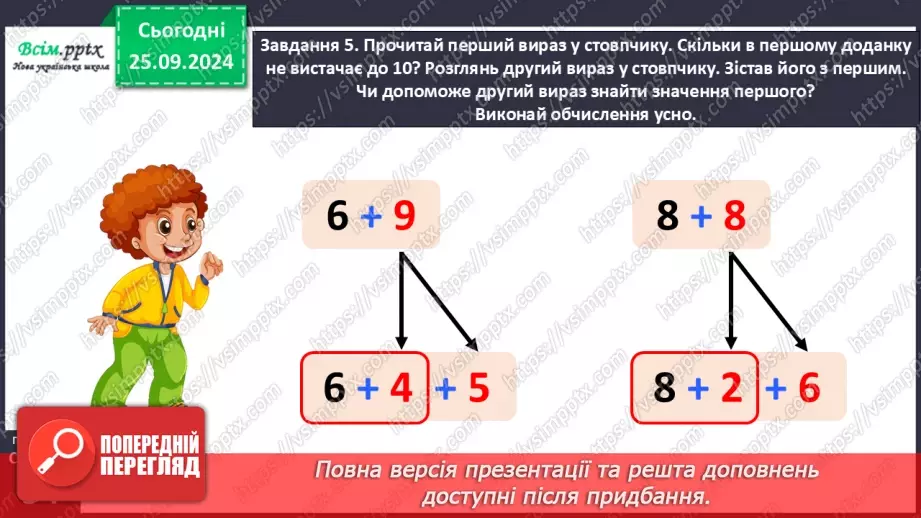 №023 - Додаємо і віднімаємо числа частинами19