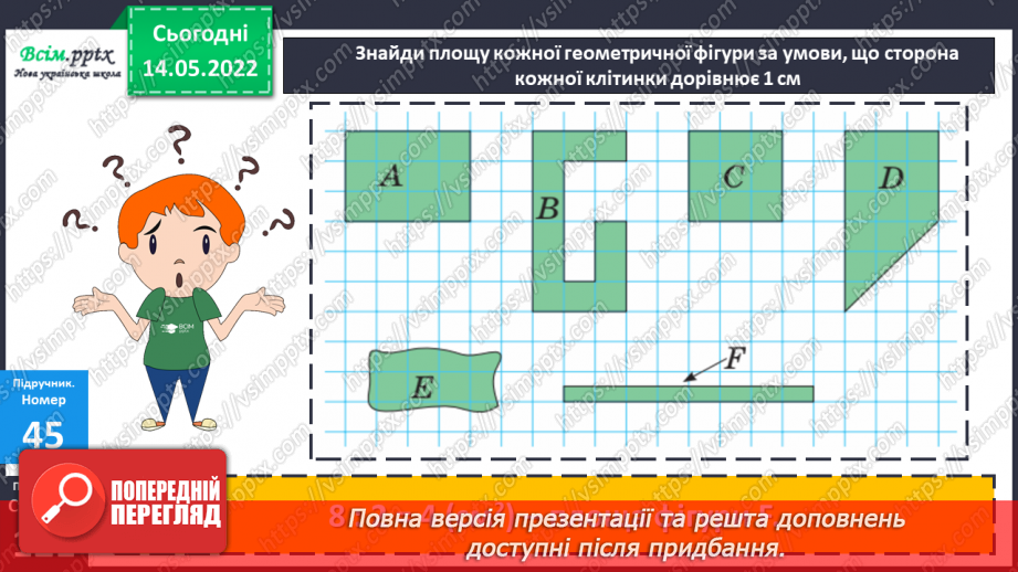 №166-169 - Узагальнення та систематизація вивченого матеріалу18