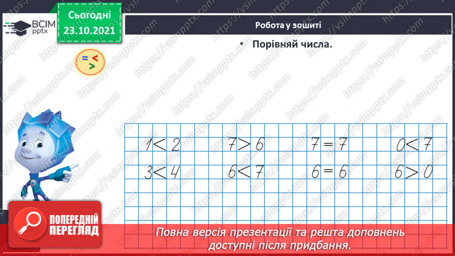 №039 - Дії з нулем. Розв’язування задач. Обчислення виразів19 №039 - Дії з нулем. Розв’язування задач. Обчислення виразів19
