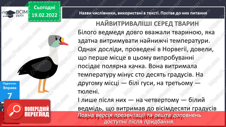 №086 - Навчаюся правильно вимовляти і писати форми родового відмінка числівників 50, 60, 70, 80, 90, 100.13