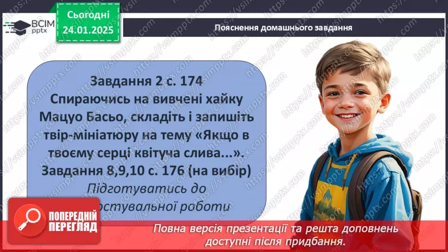 №38 - Особливості побудови та сприйняття хайку. РМ (п) Створення власних хайку24