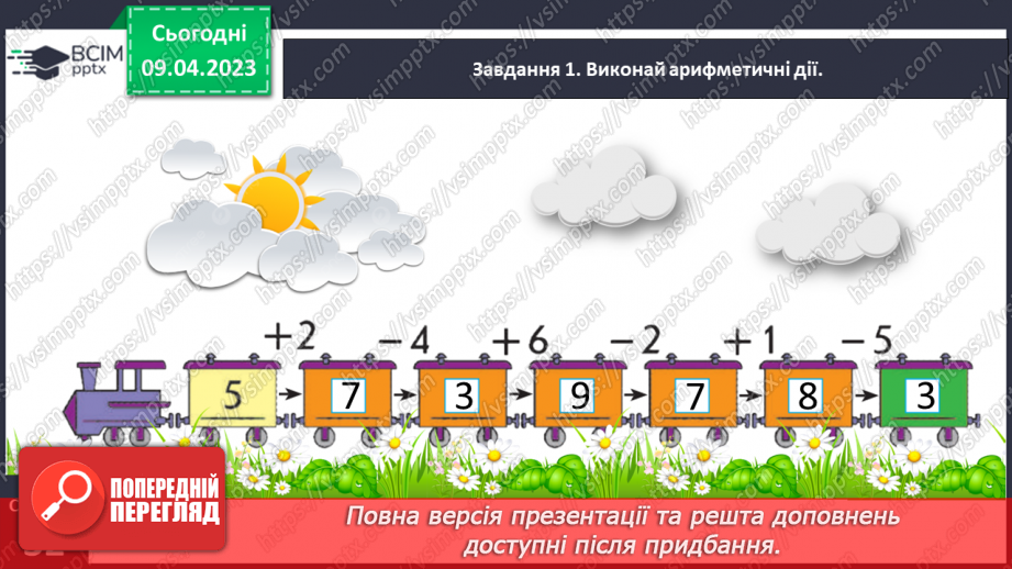 №0122 - Додаємо і віднімаємо одноцифрове число.14