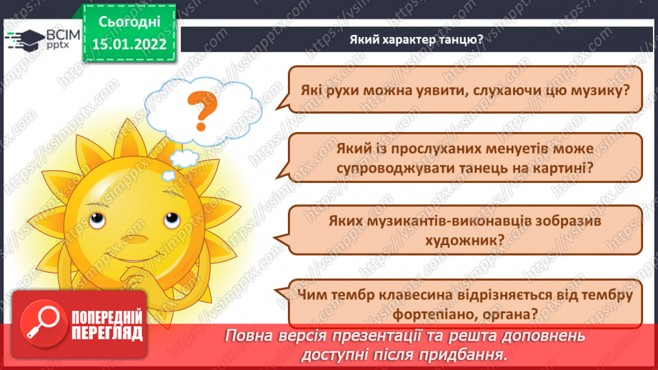 №19 - Франція та Англія-країни палаців, театрів, музеїв. Менует. Слухання: Жан Філіпп Рамо.7 №19 - Франція та Англія-країни палаців, театрів, музеїв. Менует. Слухання: Жан Філіпп Рамо.7