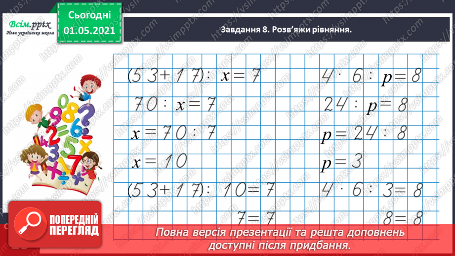 №051 - Порівнюємо частини цілого28 №051 - Порівнюємо частини цілого28