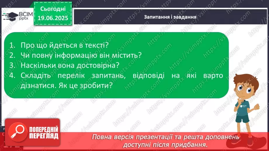 №0128 - Види інформації. Текстова інформація15 №0128 - Види інформації. Текстова інформація15