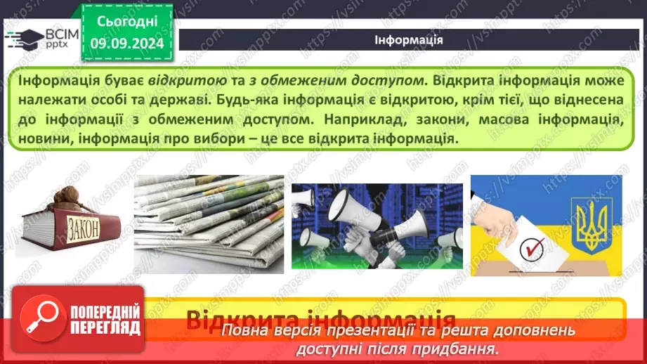 №02 - Основні поняття інформатики – інформація, повідомлення, дані. Інформаційні процеси.15